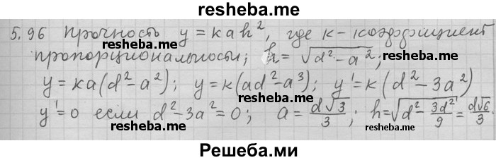     ГДЗ (Решебник) по
    алгебре    11 класс
                Никольский С. М.
     /        номер / § 5 / 96
    (продолжение 2)
    