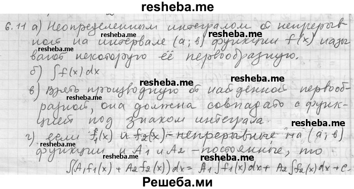     ГДЗ (Решебник) по
    алгебре    11 класс
                Никольский С. М.
     /        номер / § 6 / 11
    (продолжение 2)
    