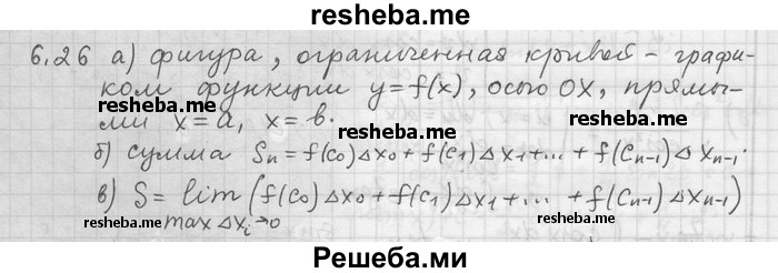     ГДЗ (Решебник) по
    алгебре    11 класс
                Никольский С. М.
     /        номер / § 6 / 26
    (продолжение 2)
    