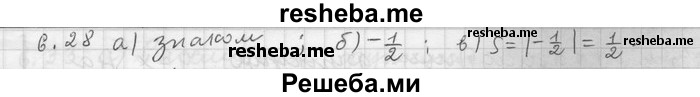     ГДЗ (Решебник) по
    алгебре    11 класс
                Никольский С. М.
     /        номер / § 6 / 28
    (продолжение 2)
    