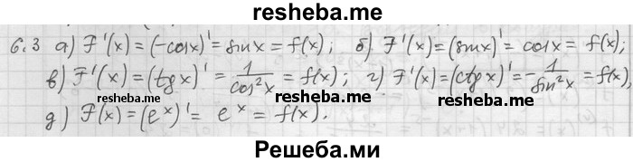     ГДЗ (Решебник) по
    алгебре    11 класс
                Никольский С. М.
     /        номер / § 6 / 3
    (продолжение 2)
    