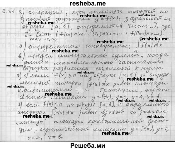     ГДЗ (Решебник) по
    алгебре    11 класс
                Никольский С. М.
     /        номер / § 6 / 31
    (продолжение 2)
    