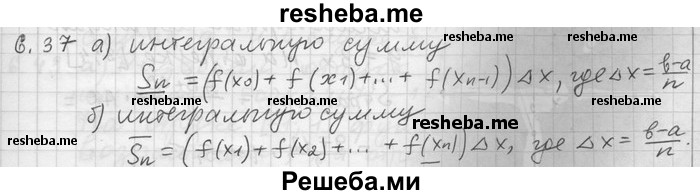     ГДЗ (Решебник) по
    алгебре    11 класс
                Никольский С. М.
     /        номер / § 6 / 37
    (продолжение 2)
    