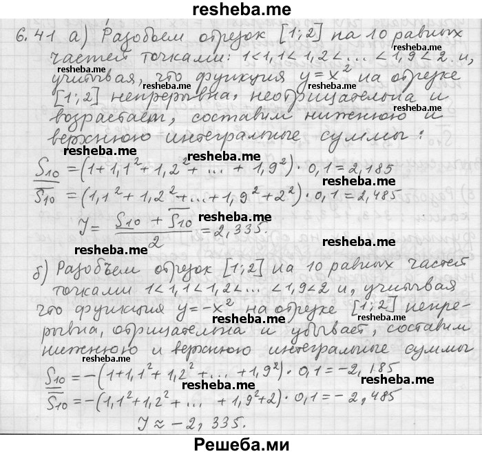     ГДЗ (Решебник) по
    алгебре    11 класс
                Никольский С. М.
     /        номер / § 6 / 41
    (продолжение 2)
    