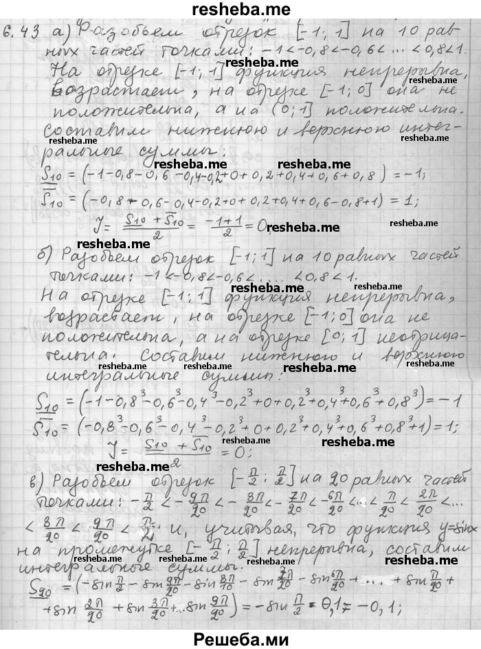     ГДЗ (Решебник) по
    алгебре    11 класс
                Никольский С. М.
     /        номер / § 6 / 43
    (продолжение 2)
    