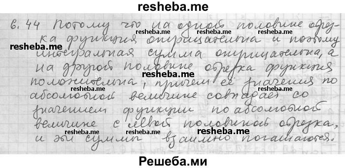     ГДЗ (Решебник) по
    алгебре    11 класс
                Никольский С. М.
     /        номер / § 6 / 44
    (продолжение 2)
    