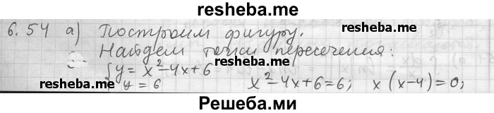     ГДЗ (Решебник) по
    алгебре    11 класс
                Никольский С. М.
     /        номер / § 6 / 54
    (продолжение 2)
    