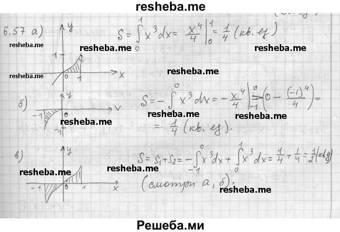     ГДЗ (Решебник) по
    алгебре    11 класс
                Никольский С. М.
     /        номер / § 6 / 57
    (продолжение 2)
    