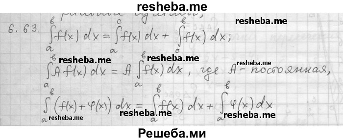     ГДЗ (Решебник) по
    алгебре    11 класс
                Никольский С. М.
     /        номер / § 6 / 63
    (продолжение 2)
    