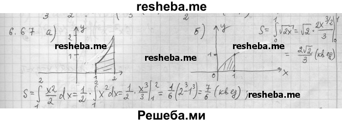     ГДЗ (Решебник) по
    алгебре    11 класс
                Никольский С. М.
     /        номер / § 6 / 67
    (продолжение 2)
    