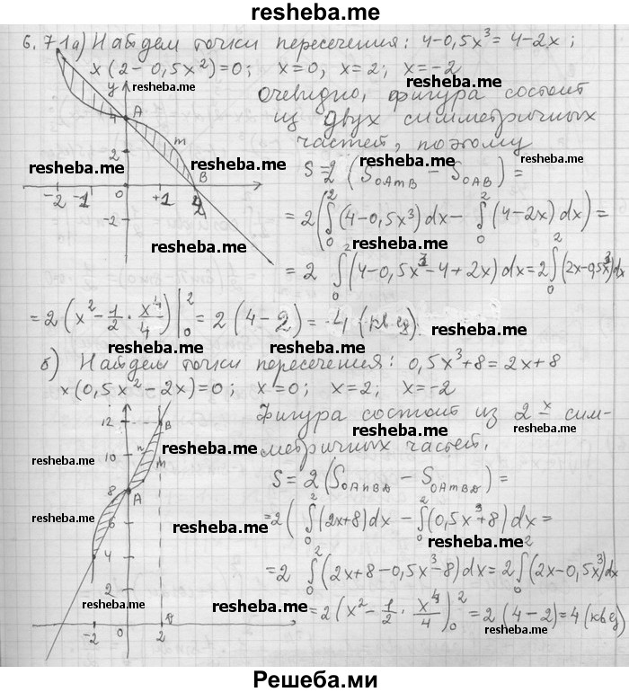     ГДЗ (Решебник) по
    алгебре    11 класс
                Никольский С. М.
     /        номер / § 6 / 71
    (продолжение 2)
    