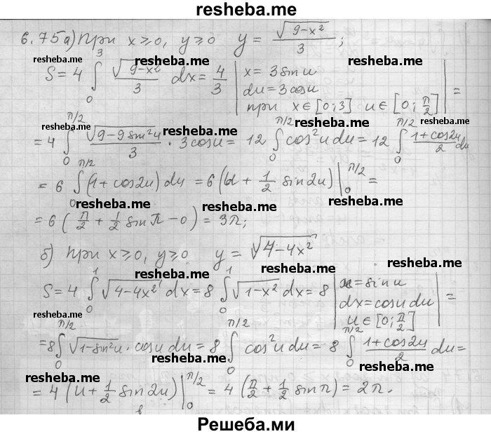     ГДЗ (Решебник) по
    алгебре    11 класс
                Никольский С. М.
     /        номер / § 6 / 75
    (продолжение 2)
    