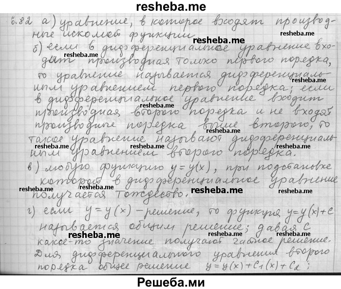     ГДЗ (Решебник) по
    алгебре    11 класс
                Никольский С. М.
     /        номер / § 6 / 82
    (продолжение 2)
    