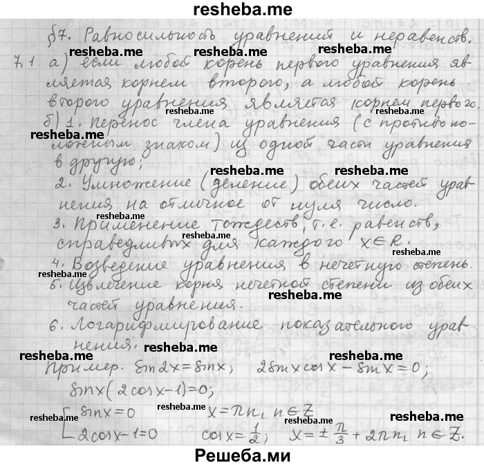     ГДЗ (Решебник) по
    алгебре    11 класс
                Никольский С. М.
     /        номер / § 7 / 1
    (продолжение 2)
    