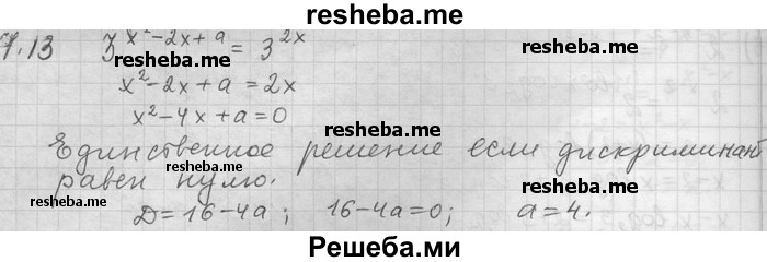     ГДЗ (Решебник) по
    алгебре    11 класс
                Никольский С. М.
     /        номер / § 7 / 13
    (продолжение 2)
    