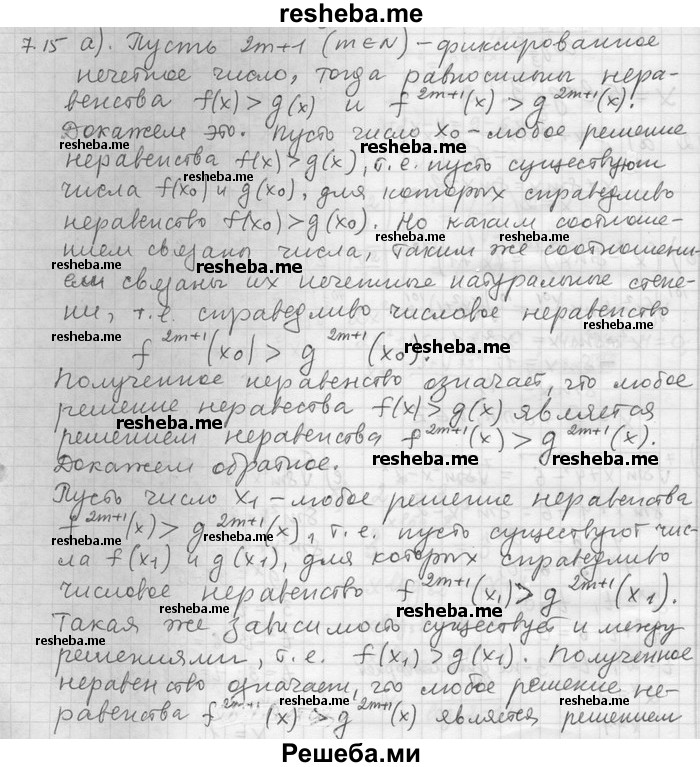     ГДЗ (Решебник) по
    алгебре    11 класс
                Никольский С. М.
     /        номер / § 7 / 15
    (продолжение 2)
    