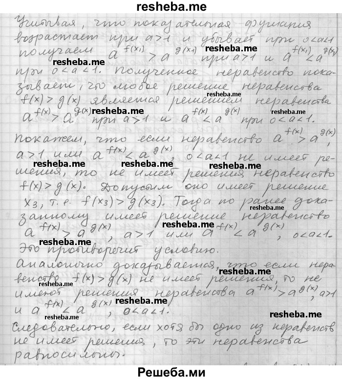     ГДЗ (Решебник) по
    алгебре    11 класс
                Никольский С. М.
     /        номер / § 7 / 15
    (продолжение 5)
    