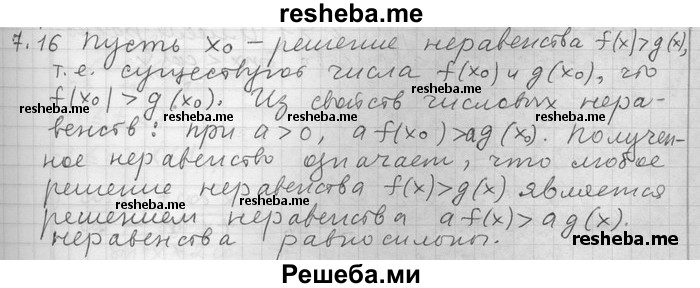     ГДЗ (Решебник) по
    алгебре    11 класс
                Никольский С. М.
     /        номер / § 7 / 16
    (продолжение 2)
    