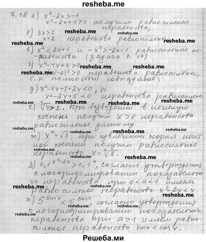     ГДЗ (Решебник) по
    алгебре    11 класс
                Никольский С. М.
     /        номер / § 7 / 18
    (продолжение 2)
    