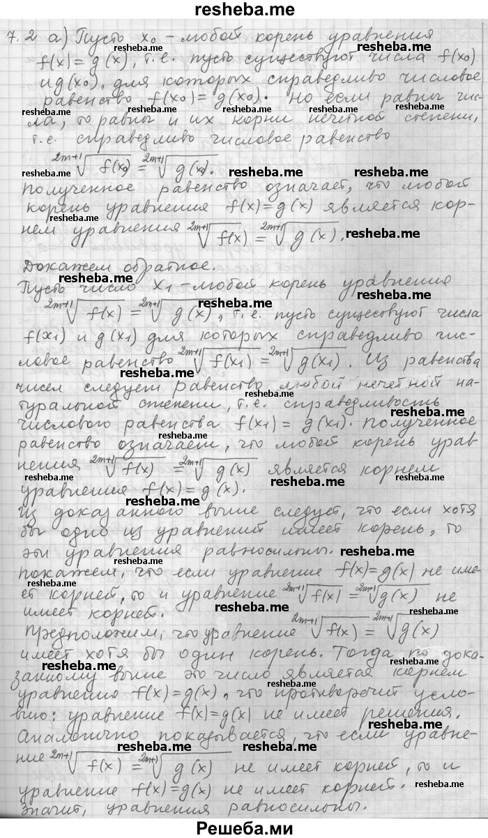     ГДЗ (Решебник) по
    алгебре    11 класс
                Никольский С. М.
     /        номер / § 7 / 2
    (продолжение 2)
    