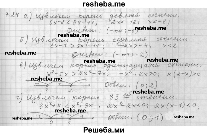     ГДЗ (Решебник) по
    алгебре    11 класс
                Никольский С. М.
     /        номер / § 7 / 24
    (продолжение 2)
    