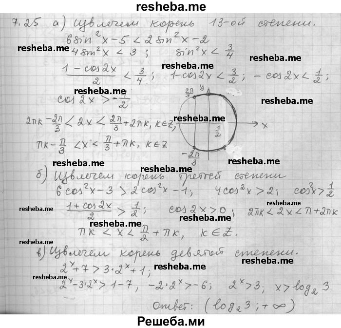     ГДЗ (Решебник) по
    алгебре    11 класс
                Никольский С. М.
     /        номер / § 7 / 25
    (продолжение 2)
    