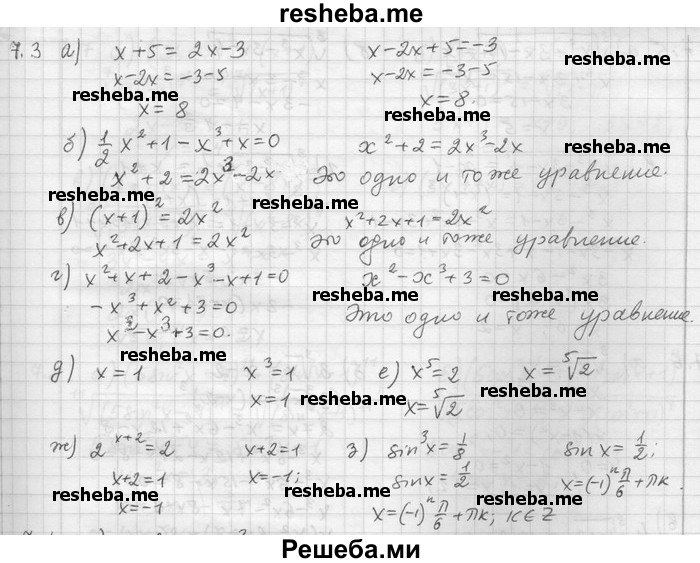     ГДЗ (Решебник) по
    алгебре    11 класс
                Никольский С. М.
     /        номер / § 7 / 3
    (продолжение 2)
    