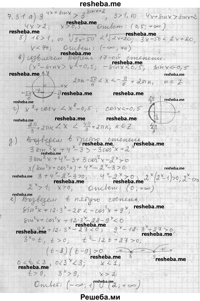     ГДЗ (Решебник) по
    алгебре    11 класс
                Никольский С. М.
     /        номер / § 7 / 31
    (продолжение 2)
    