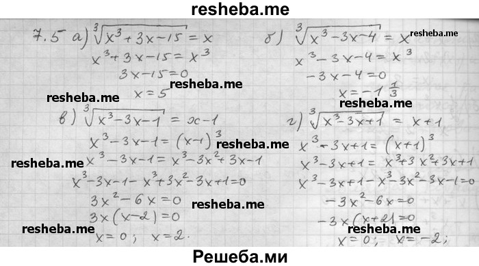     ГДЗ (Решебник) по
    алгебре    11 класс
                Никольский С. М.
     /        номер / § 7 / 5
    (продолжение 2)
    