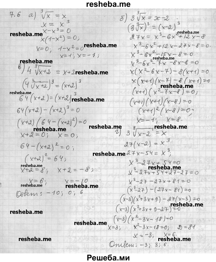     ГДЗ (Решебник) по
    алгебре    11 класс
                Никольский С. М.
     /        номер / § 7 / 6
    (продолжение 2)
    