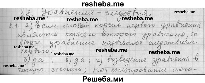     ГДЗ (Решебник) по
    алгебре    11 класс
                Никольский С. М.
     /        номер / § 8 / 1
    (продолжение 2)
    