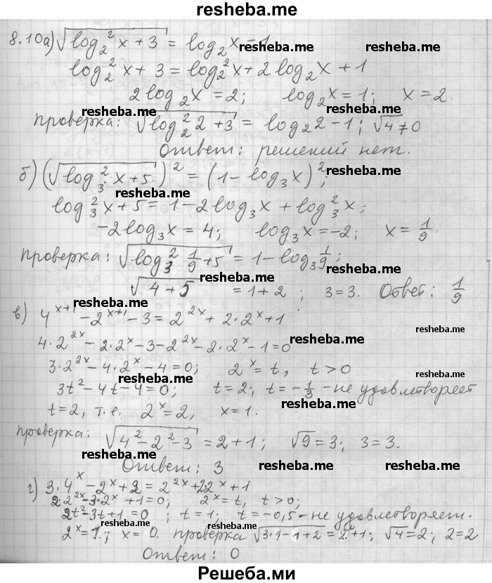     ГДЗ (Решебник) по
    алгебре    11 класс
                Никольский С. М.
     /        номер / § 8 / 10
    (продолжение 2)
    