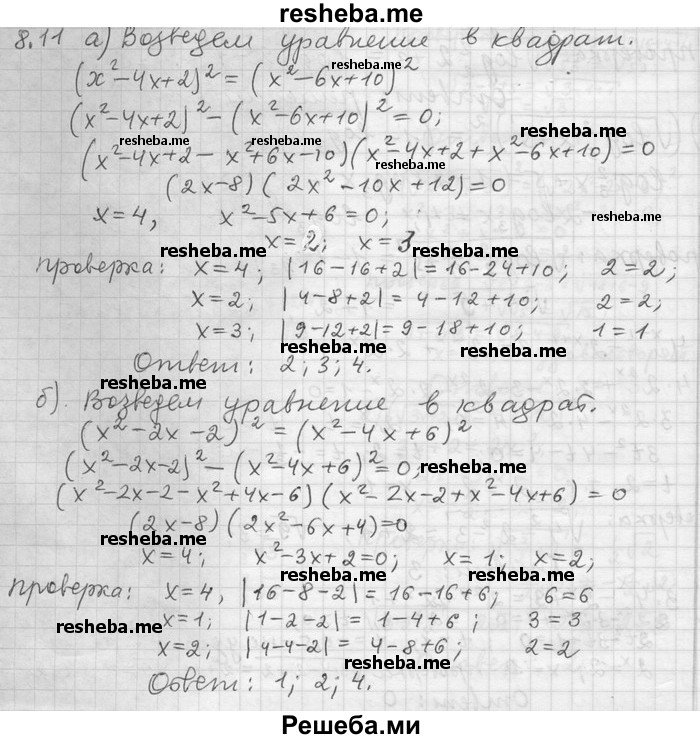     ГДЗ (Решебник) по
    алгебре    11 класс
                Никольский С. М.
     /        номер / § 8 / 11
    (продолжение 2)
    