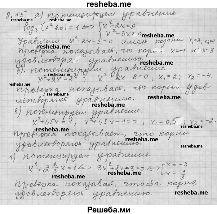     ГДЗ (Решебник) по
    алгебре    11 класс
                Никольский С. М.
     /        номер / § 8 / 15
    (продолжение 2)
    