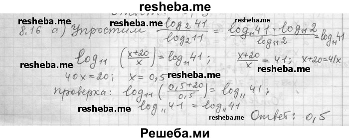     ГДЗ (Решебник) по
    алгебре    11 класс
                Никольский С. М.
     /        номер / § 8 / 16
    (продолжение 2)
    