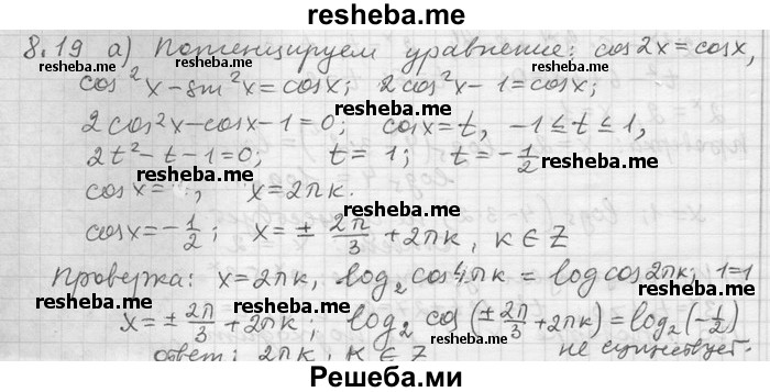     ГДЗ (Решебник) по
    алгебре    11 класс
                Никольский С. М.
     /        номер / § 8 / 19
    (продолжение 2)
    