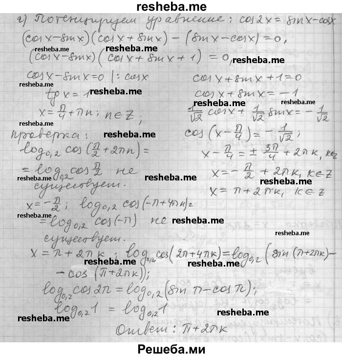     ГДЗ (Решебник) по
    алгебре    11 класс
                Никольский С. М.
     /        номер / § 8 / 19
    (продолжение 4)
    