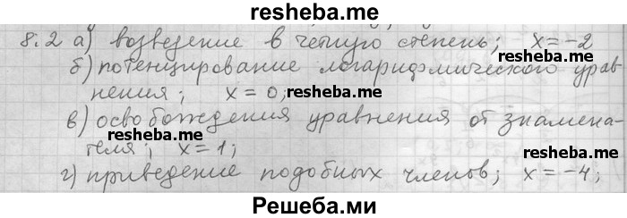     ГДЗ (Решебник) по
    алгебре    11 класс
                Никольский С. М.
     /        номер / § 8 / 2
    (продолжение 2)
    