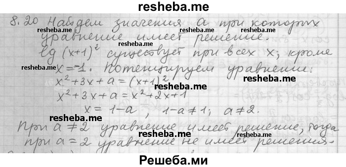     ГДЗ (Решебник) по
    алгебре    11 класс
                Никольский С. М.
     /        номер / § 8 / 20
    (продолжение 2)
    