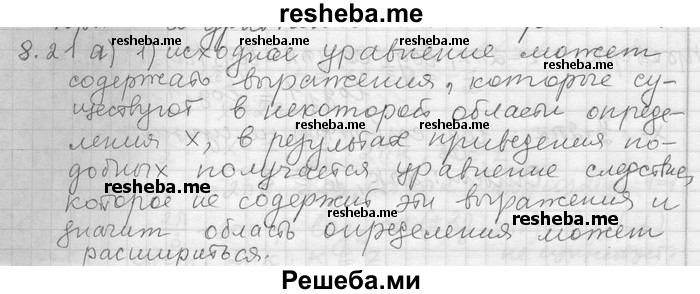     ГДЗ (Решебник) по
    алгебре    11 класс
                Никольский С. М.
     /        номер / § 8 / 21
    (продолжение 2)
    