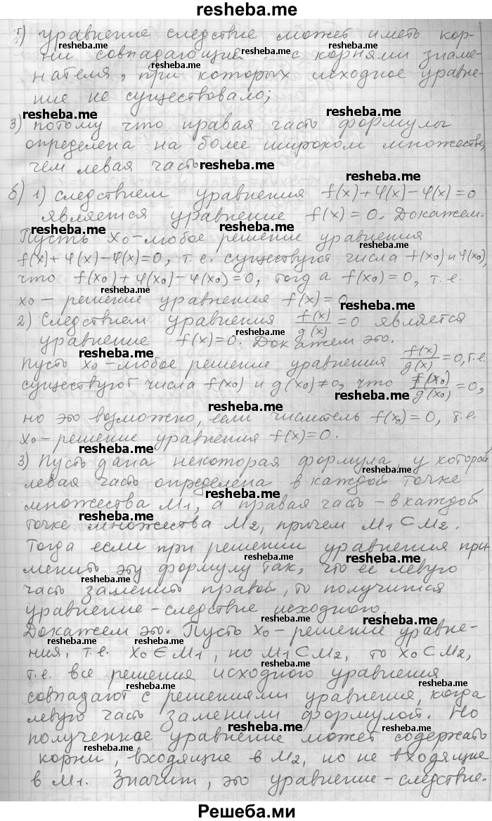     ГДЗ (Решебник) по
    алгебре    11 класс
                Никольский С. М.
     /        номер / § 8 / 21
    (продолжение 3)
    