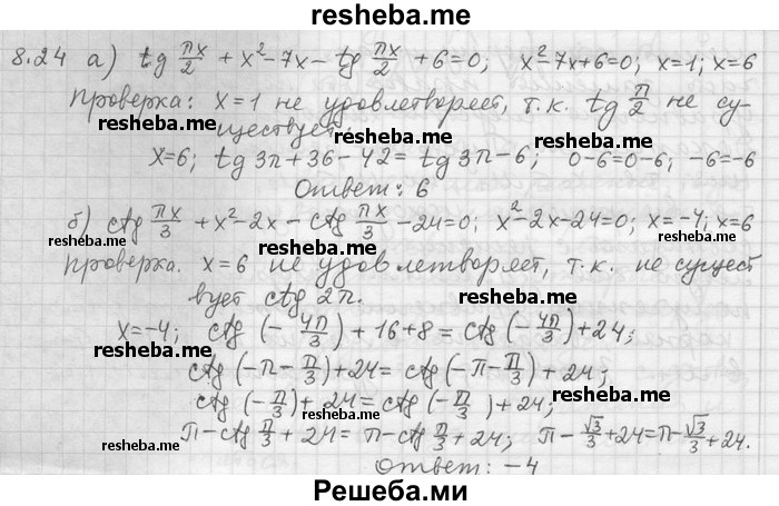     ГДЗ (Решебник) по
    алгебре    11 класс
                Никольский С. М.
     /        номер / § 8 / 24
    (продолжение 2)
    