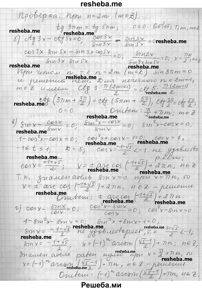     ГДЗ (Решебник) по
    алгебре    11 класс
                Никольский С. М.
     /        номер / § 8 / 27
    (продолжение 3)
    