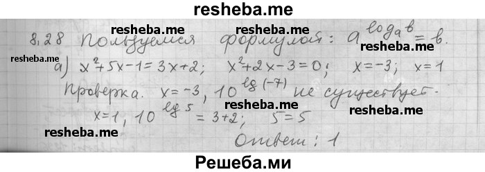     ГДЗ (Решебник) по
    алгебре    11 класс
                Никольский С. М.
     /        номер / § 8 / 28
    (продолжение 2)
    