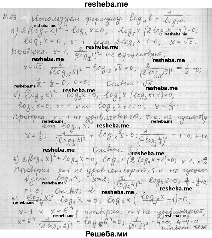     ГДЗ (Решебник) по
    алгебре    11 класс
                Никольский С. М.
     /        номер / § 8 / 29
    (продолжение 2)
    