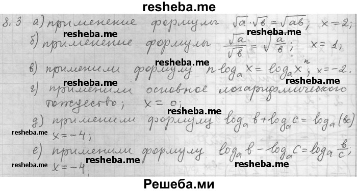     ГДЗ (Решебник) по
    алгебре    11 класс
                Никольский С. М.
     /        номер / § 8 / 3
    (продолжение 2)
    