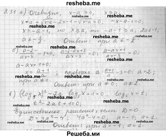     ГДЗ (Решебник) по
    алгебре    11 класс
                Никольский С. М.
     /        номер / § 8 / 31
    (продолжение 2)
    