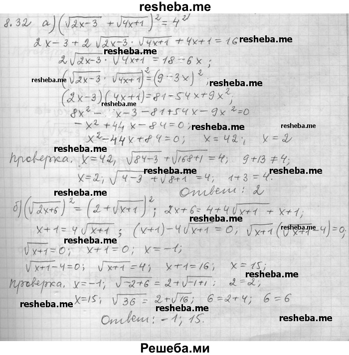     ГДЗ (Решебник) по
    алгебре    11 класс
                Никольский С. М.
     /        номер / § 8 / 32
    (продолжение 2)
    