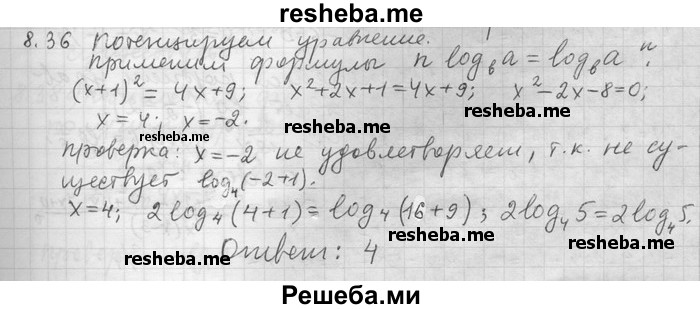     ГДЗ (Решебник) по
    алгебре    11 класс
                Никольский С. М.
     /        номер / § 8 / 36
    (продолжение 2)
    