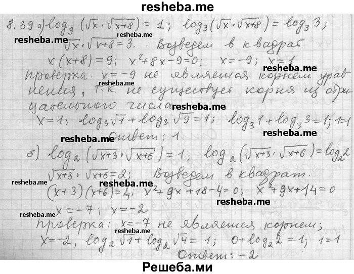     ГДЗ (Решебник) по
    алгебре    11 класс
                Никольский С. М.
     /        номер / § 8 / 39
    (продолжение 2)
    